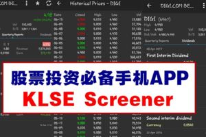 股票投資必備APP