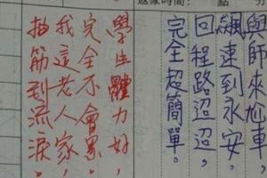 國中生每天在聯絡簿「寫詩對決」　老師腦漿不夠用也要撐下去：師老腦死亦要鳴