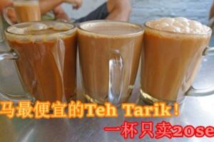 全馬最便宜的TehTarik！一杯只賣20sen！