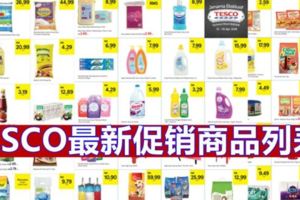 Tesco最新減價促銷Catalogue（4月12日-25日）