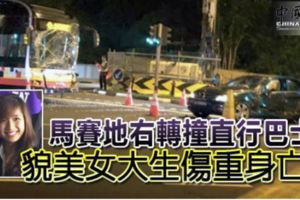 死亡車禍！馬賽地右轉撞直行巴士貌美女大生傷重身亡