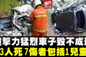 恐怖車禍！3車連環撞恐怖車禍　造成3死7傷慘劇