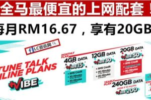 TUNETALK超值上網配套：每月20GB只需RM16.67