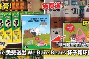 買Darlie牙膏！就免費送WeBareBears杯子和環保袋！即日起至存貨送完為止！