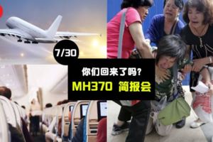 苦等4年，MH370事件終於要公開了！就這樣隨著飛機消失的乘客到底在哪裡？調查結果到底是什麼?!