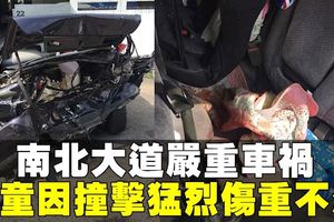 南北大道嚴重車禍　兩歲童受猛烈撞擊身亡