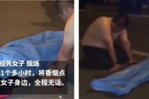 司機撞死女子現場跪地1小時點一排香煙贖罪~香煙點燃擺放在女子身邊