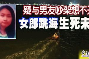 疑與男友吵架想不開女郎檳城大橋跳海生死未卜