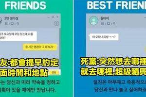 8個「死黨VS朋友」的超明顯差異！