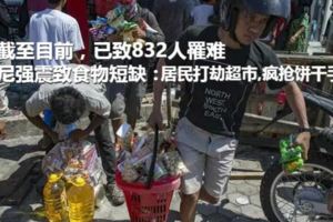 印尼強震致食物短缺：居民打劫超市,瘋搶餅干手紙