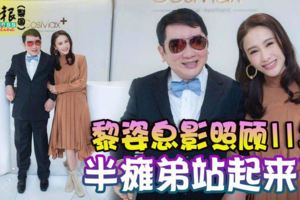 47歲黎姿依然美麗息影照顧11年半癱弟站起來了