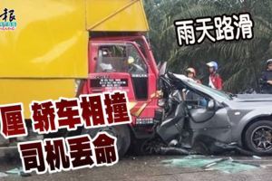 昔加末31日:雨天路滑-羅釐-轎車相撞-司機丟命!RIP!