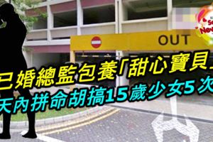 已婚總監包養「甜心寶貝」結果東窗事發後，不僅離婚，也丟了工作！現在淪落到。。。