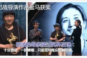 已故導演作品金馬獲獎，母親哽咽領獎，台下好友都哭了