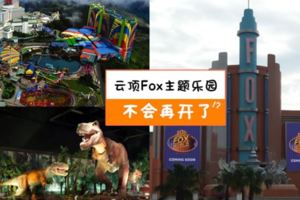 雲頂怒告21stCenturyFox&Disney,索償10億美元!!即將在12月開張的主題樂園因為「它」被喊停了!