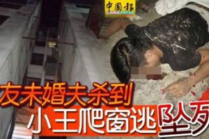 怕姦情遭揭發？女友未婚夫殺到！青年從4樓爬窗逃離！不慎墜死！！