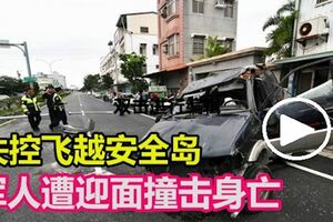 廂型車失控飛越安全島現役軍人遭迎面撞擊身亡