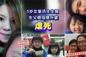 5歲女童被生父繼母活生生虐死！把她舉起拋撞天花板10多次、剪刀剪肉、拖鞋巴臉、藤條亂掃、不給飯吃！！