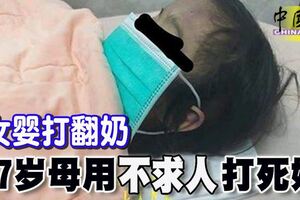 女嬰打翻奶　17歲母用「不求人」打死她