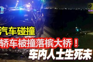 汽車碰撞，轎車被撞入檳大橋海中！車內人士生死未卜！