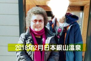 2018年2月春節前！花媽不問政事跑出國？到日本銀山溫泉下雪之地