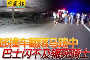 2019-03-03：恐怖車禍！摩哆撞車翻落馬路中巴士閃不及輾死騎士！！