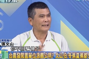 台農發賺錢會被質疑？ 文山伯打臉陳吉仲：騙傻子！