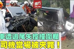 轎車遭追尾失控撞圍欄　女司機當場被夾斃！