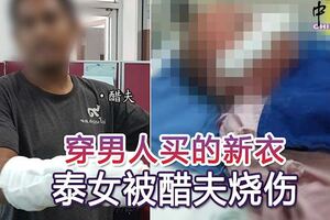 穿男人買的新衣泰女被醋夫燒傷