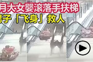 9月大女嬰拖著學步車滾落手扶梯！男子「飛身」救人！