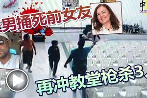 狂男捅死前女友再沖入教堂槍殺3人