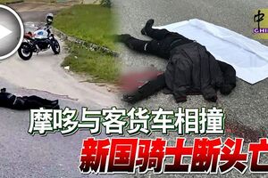 摩哆與客貨車相撞新國騎士斷頭亡