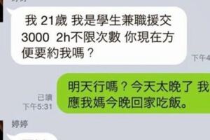 正妹與媽寶的line對話，一句「我不允許妳比我媽任性」...網笑歪：到底誰騙誰！