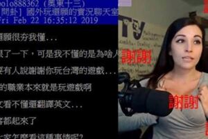 民族特性就是奴？國外玩《還願》實況聊天室竟「狂刷屏說謝謝」：是在謝啥毀