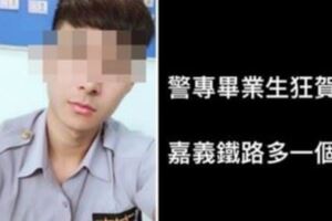 25歲勇警捨命殉職！21歲屁孩警PO文笑：「狂賀鐵路警多1缺」　網不爽肉搜「他現在下場完蛋了」