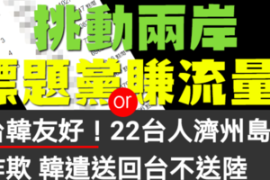 社論》台韓友好！22台人濟州島犯詐欺 韓遣送回台不送陸