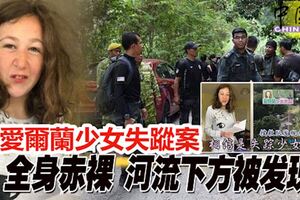 ◤愛爾蘭少女失蹤案◢油棕芭河流下方，找到赤裸女性屍體！