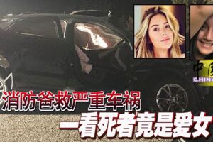 消防爸救嚴重車禍一看死者竟是愛女