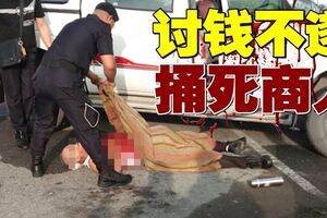 男子討錢不遂　發怒捅死商人