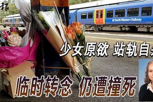 少女原欲站軌自殺　臨時轉念仍遭撞死