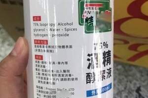 武漢肺炎》買酒精注意成分！「異丙醇」偽裝品流竄