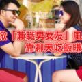 香港掀「兼職男女友」風靠聊天吃飯賺快錢