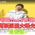 盈盈宣布跟OneFM說byebye~離職原因大曝光！難怪啦~