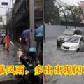 曼谷下暴風雨，多出出現閃電水災！