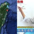 【最新】花蓮深夜「連49次地震」嚇壞民眾！專家警告將有「百年強震」比921更嚴重！