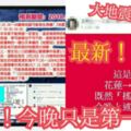 地震再預言「能量往北回彈，今晚只是第一波」還會持續二至三週餘震！