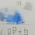 兒子堅持「沒寫錯老師名字」　媽媽傻眼PO網問：猜猜老師到底叫什麼名