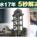 技術員沒詳查國中被誤導17年水供問題5秒解決