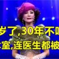 她62歲了，30年不吃晚飯，進手術室，連醫生都被嚇到了……