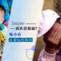 之前宣布要Jasper消失熒幕前的陳小春突然反口?帶兒子上節目的原因大曝光!原來真相是…